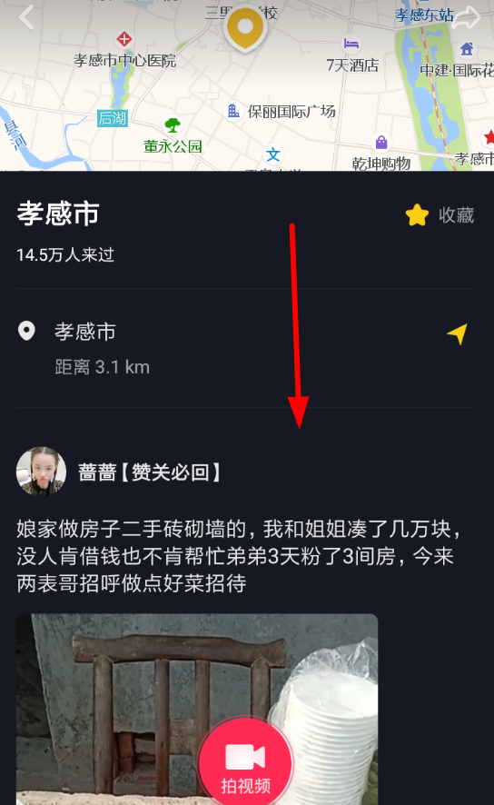 抖音APP如何使用定位導(dǎo)航？使用定位導(dǎo)航的步驟介紹