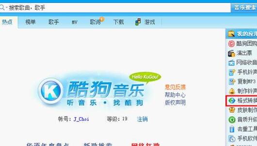 酷狗音樂怎么壓縮歌曲？酷狗音樂歌曲壓縮方法解析