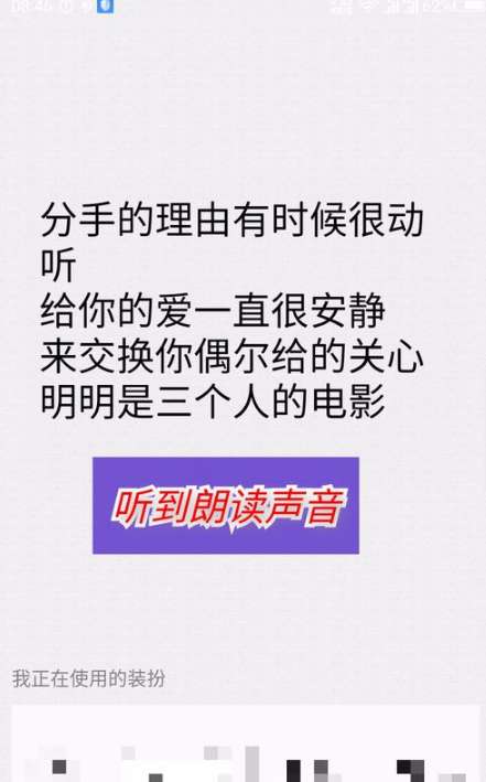 手機QQ朗讀聊天功能怎么用？手機QQ開啟朗讀聊天功能步驟一覽