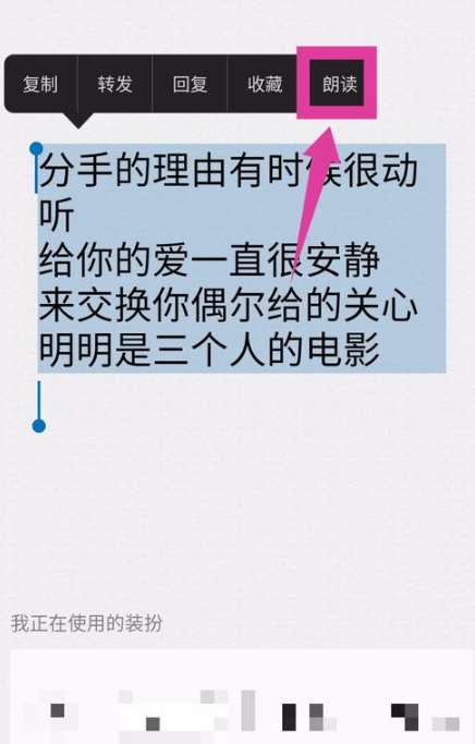手機QQ朗讀聊天功能怎么用？手機QQ開啟朗讀聊天功能步驟一覽