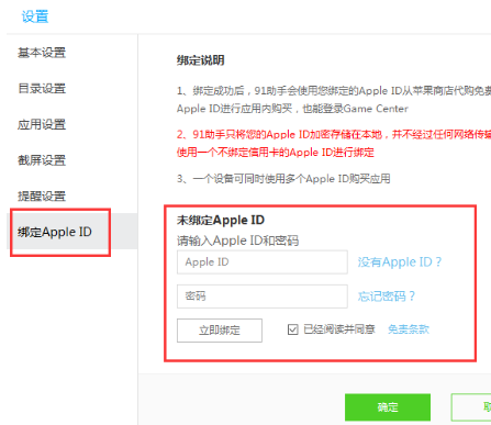百度手機(jī)助手怎么綁定Apple ID？綁定Apple ID操作步驟一覽