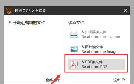 捷速OCR文字識別軟件怎么把PDF圖片轉為Word文字?PDF圖片轉為Word文字步驟一覽