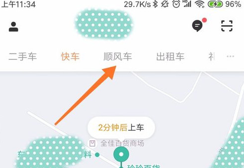 滴滴出行順風車如何使用？滴滴出行順風車使用方法說明