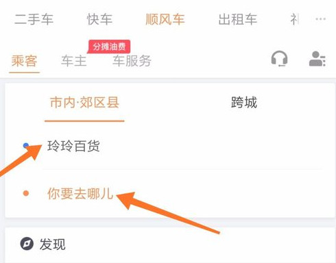滴滴出行順風車如何使用？滴滴出行順風車使用方法說明