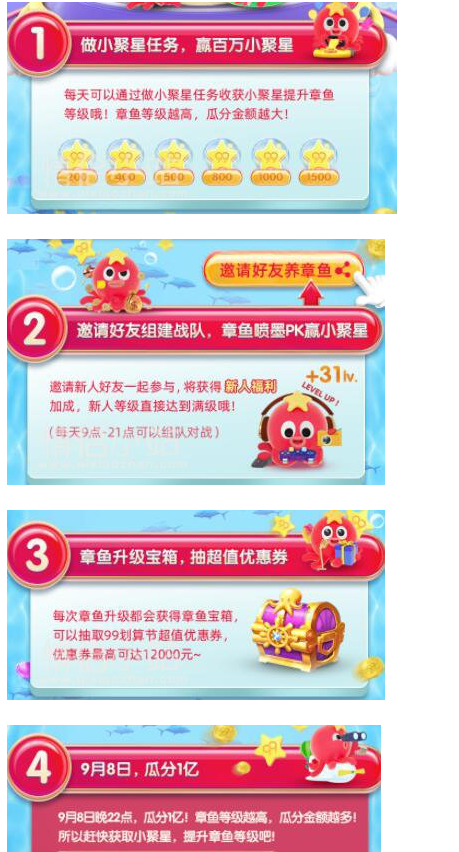 淘寶99劃算節(jié)養(yǎng)章魚活動(dòng)就要來(lái)啦 9月8日瓜分1億紅包