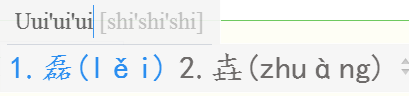 QQ拼音輸入法怎么使用U模式拆字？使用U模式拆字步驟一覽