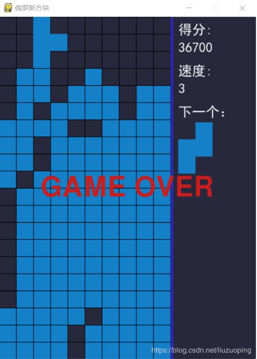 python實現(xiàn)俄羅斯方塊小游戲