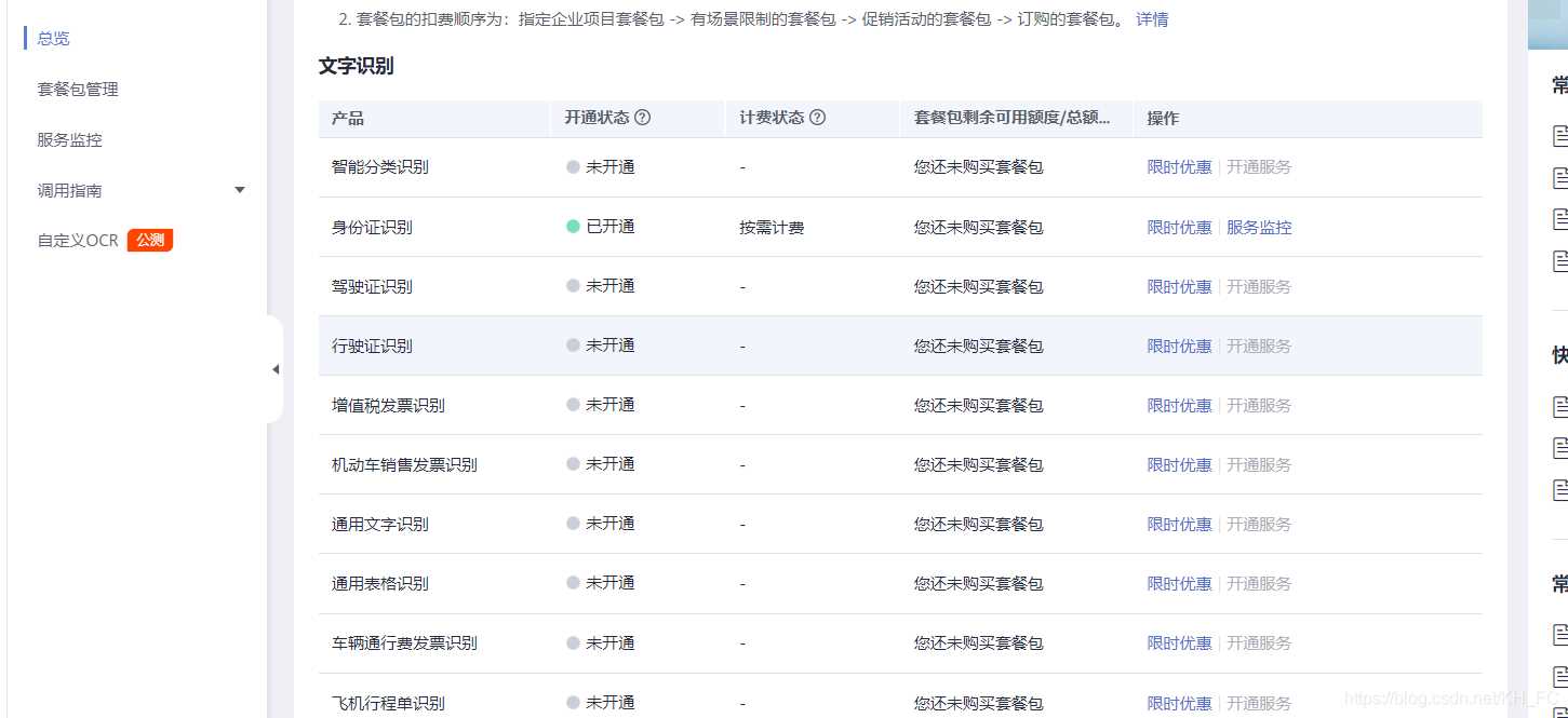 Python中AI圖像識別實現(xiàn)身份證識別