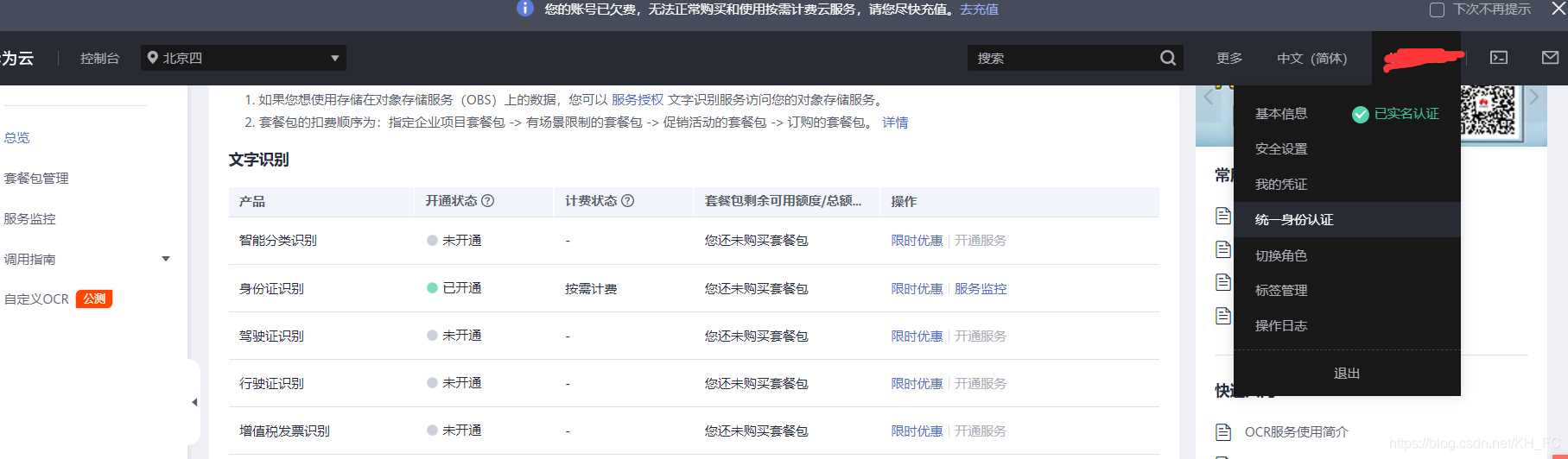 Python中AI圖像識別實現(xiàn)身份證識別