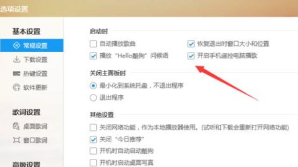 酷狗音樂如何關掉投放DLAN？關掉投放DLAN操作技巧分享