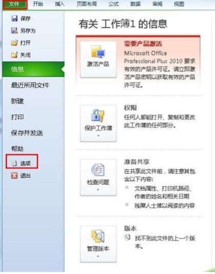Excel怎么開(kāi)啟朗讀功能 開(kāi)啟朗讀功能方式介紹