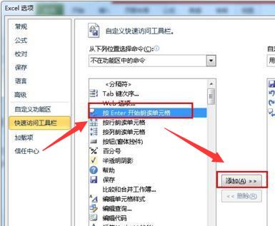 Excel怎么開(kāi)啟朗讀功能 開(kāi)啟朗讀功能方式介紹