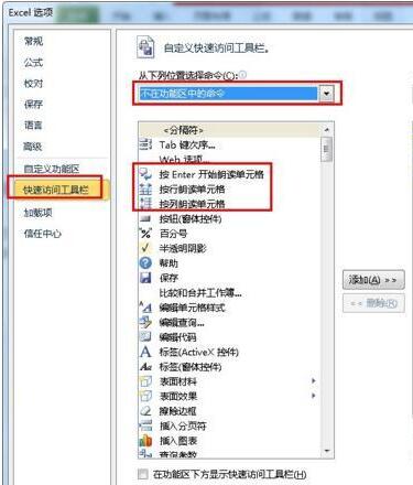 Excel怎么開(kāi)啟朗讀功能 開(kāi)啟朗讀功能方式介紹