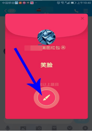 手機qq畫圖紅包怎么玩？qq畫圖紅包玩法說明