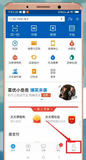 支付寶APP如何進行升級?進行升級的方法介紹