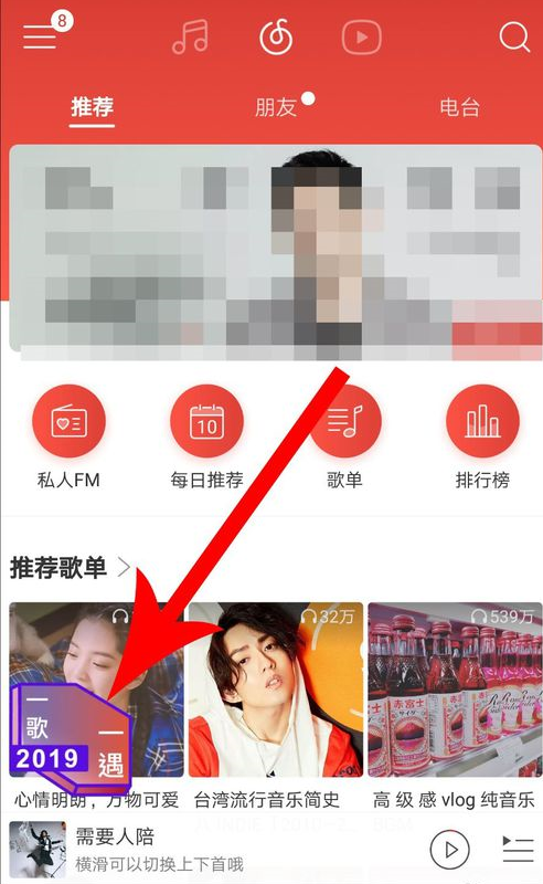網易云音樂APP怎么匹配聊天?匹配聊天的方法說明