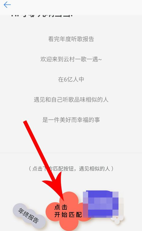 網易云音樂APP怎么匹配聊天?匹配聊天的方法說明