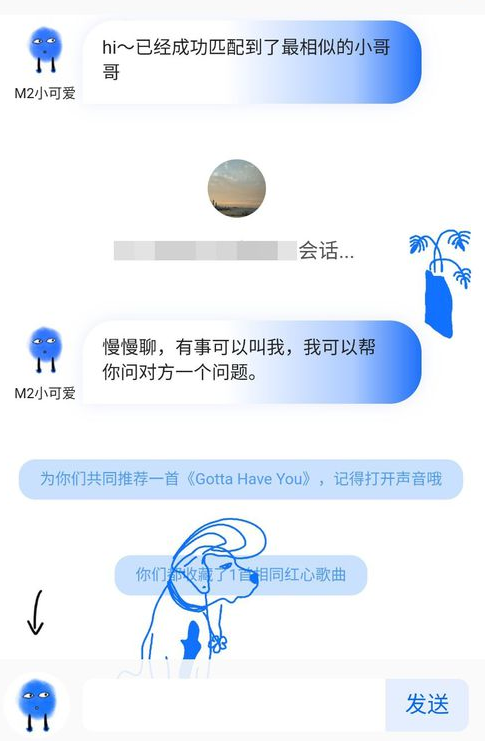 網易云音樂APP怎么匹配聊天?匹配聊天的方法說明