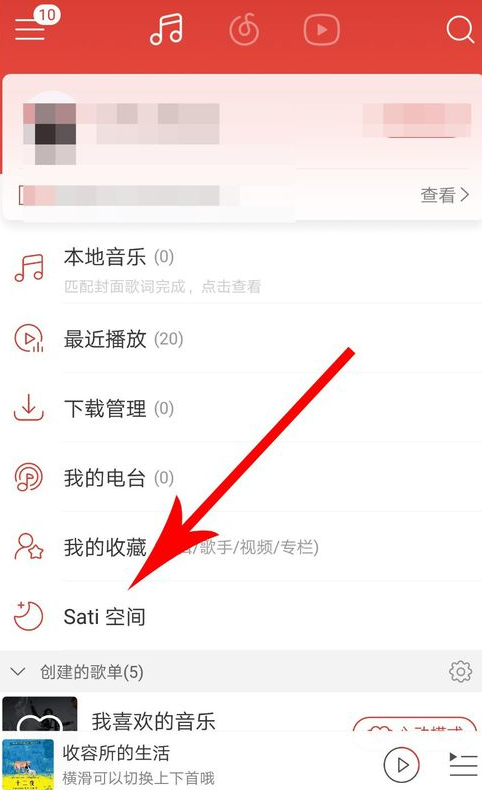 網(wǎng)易云音樂怎么設(shè)置碎屏模式?設(shè)置碎屏模式的方法講解