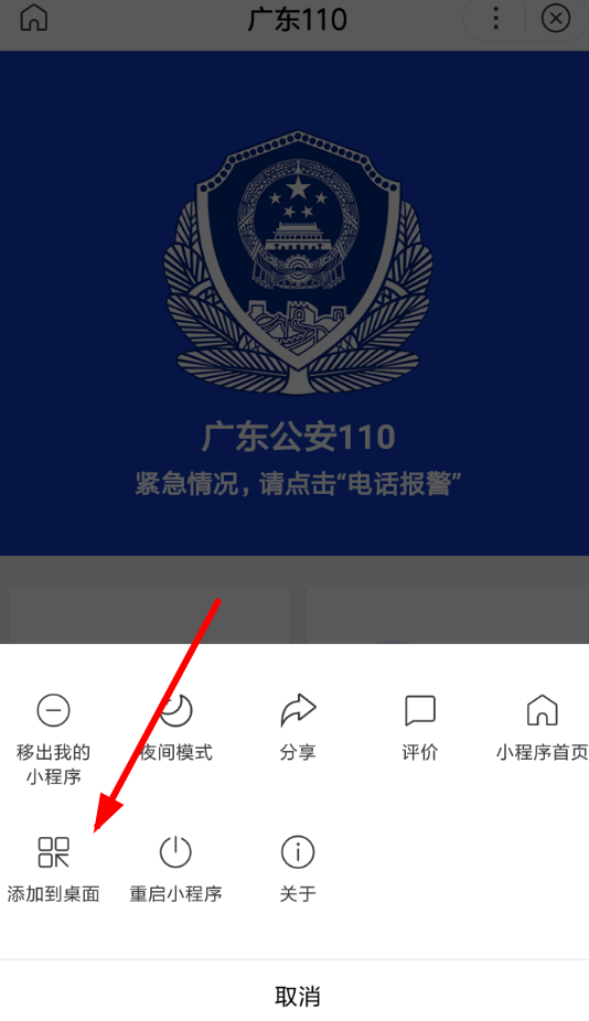 百度小程序如何添加到桌面？添加到桌面的方法說明