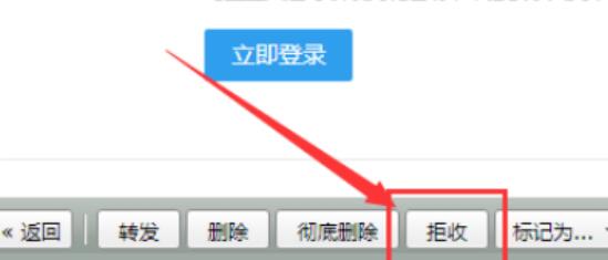 QQ郵箱如何設置拒收指定人郵件?設置拒收指定人郵件步驟詳解