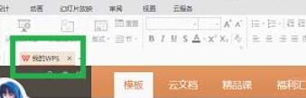 WPS Office 2016使怎么免費(fèi)使用新模板?免費(fèi)使用新模板操作過(guò)程一覽