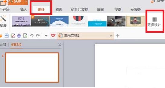 WPS Office 2016使怎么免費(fèi)使用新模板?免費(fèi)使用新模板操作過(guò)程一覽