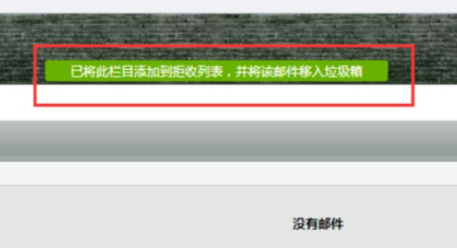 QQ郵箱如何設置拒收指定人郵件?設置拒收指定人郵件步驟詳解