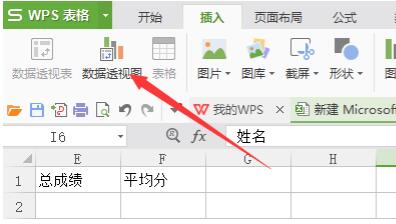 WPS怎么做數(shù)據(jù)透視WPS數(shù)據(jù)透視表求和方法分享表?