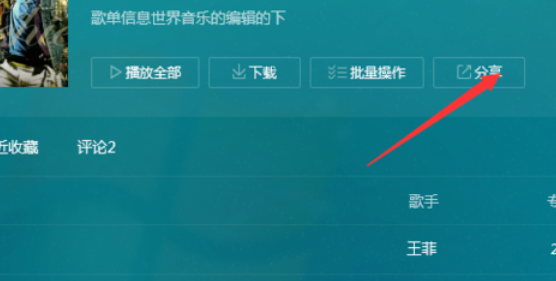 QQ音樂播放器怎么分享音樂？分享音樂步驟一覽