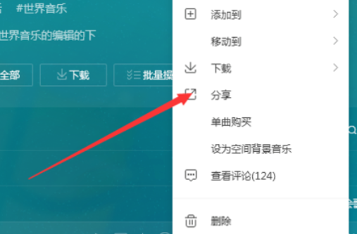 QQ音樂播放器怎么分享音樂？分享音樂步驟一覽