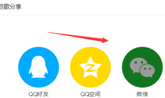 QQ音樂播放器怎么分享音樂？分享音樂步驟一覽