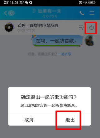 手機(jī)QQ多人一起聽(tīng)歌如何設(shè)置 多人一起聽(tīng)歌操作方法一覽