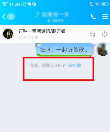 手機(jī)QQ多人一起聽(tīng)歌如何設(shè)置 多人一起聽(tīng)歌操作方法一覽