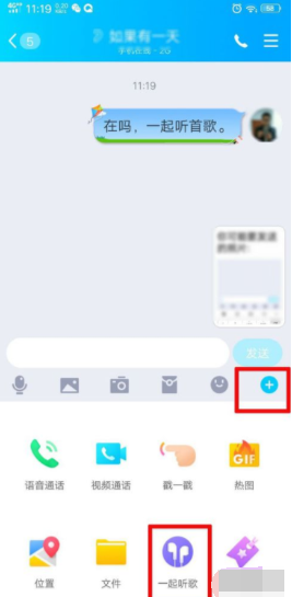 手機(jī)QQ多人一起聽(tīng)歌如何設(shè)置 多人一起聽(tīng)歌操作方法一覽