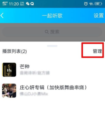 手機(jī)QQ多人一起聽(tīng)歌如何設(shè)置 多人一起聽(tīng)歌操作方法一覽