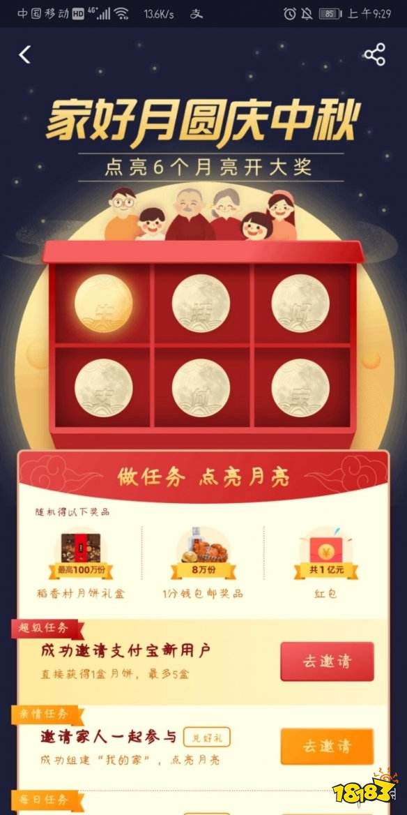 支付寶中秋掃月亮活動(dòng)怎么玩？支付寶中秋活動(dòng)詳情介紹