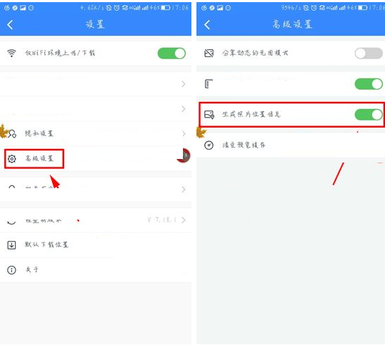 百度云APP怎么設(shè)置生成照片位置信息?設(shè)置生成照片位置信息的方法說明