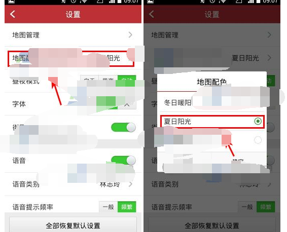 高德導航APP怎么設置地圖配色?設置地圖配色步驟分享