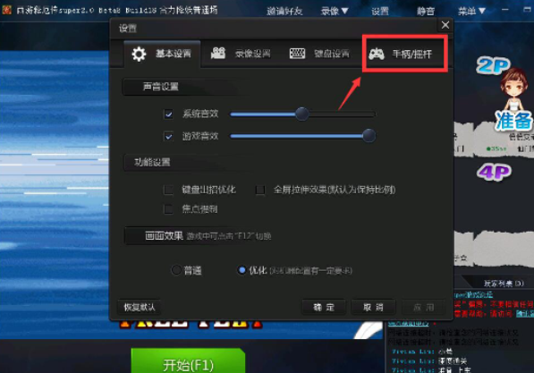QQ游戲大廳怎么設置游戲手柄？設置游戲手柄流程分享
