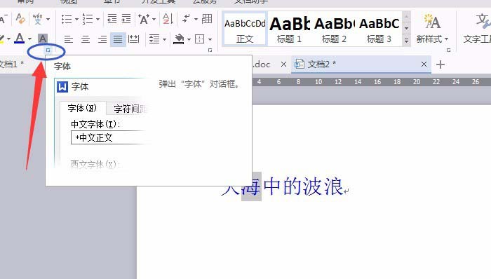 WPS Office 2016怎么制作波浪排列字體？制作波浪排列字體圖文步驟分享