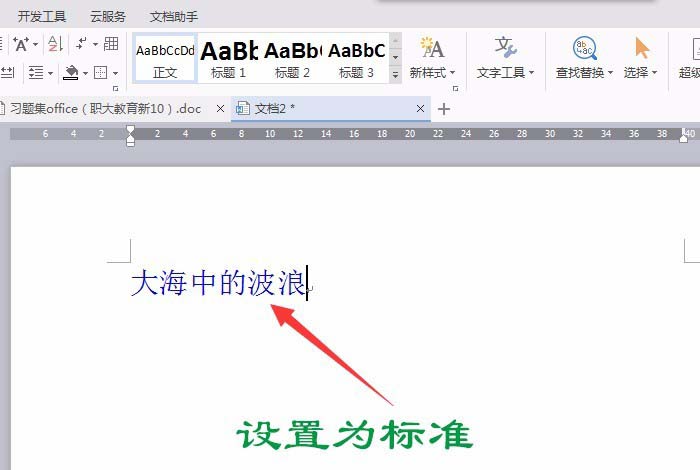 WPS Office 2016怎么制作波浪排列字體？制作波浪排列字體圖文步驟分享