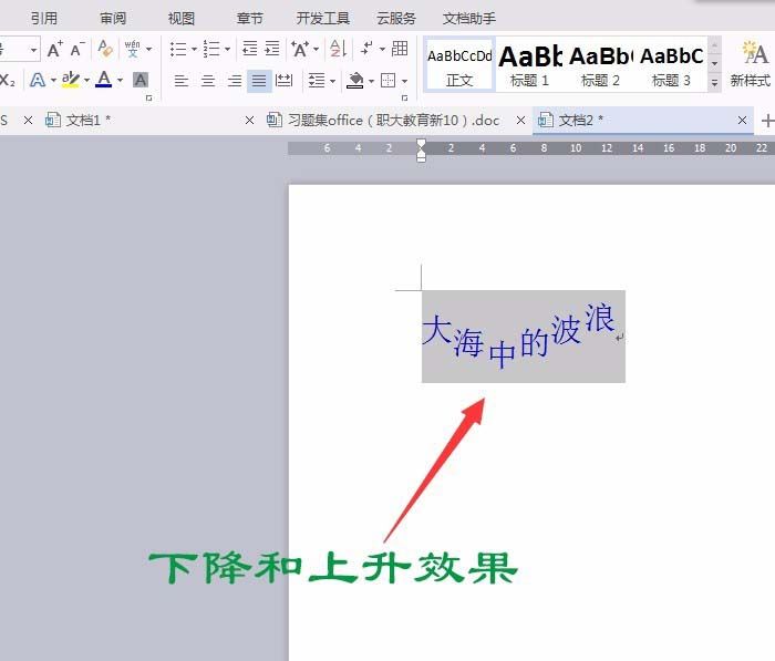 WPS Office 2016怎么制作波浪排列字體？制作波浪排列字體圖文步驟分享