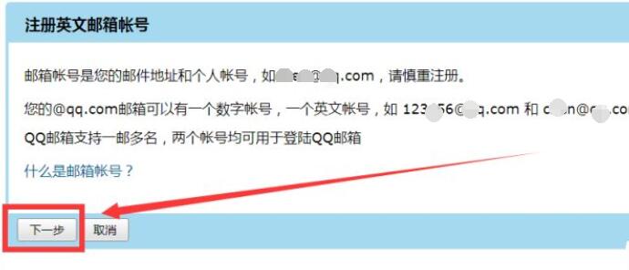 QQ郵箱英文賬戶怎么注冊(cè)？QQ郵箱英文賬戶注冊(cè)流程詳解