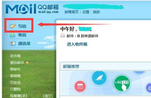 QQ郵箱怎么新建漂亮信紙？新建漂亮信紙操作步驟一覽