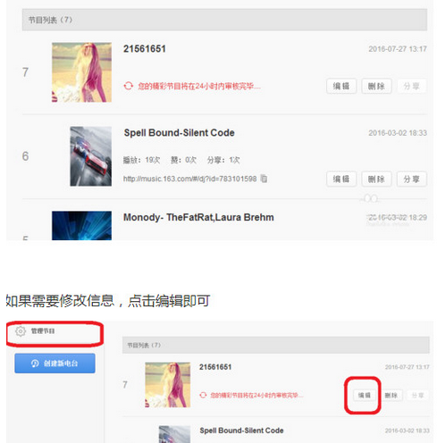 網易云音樂如何上傳電臺節目？網易云音樂上傳電臺節目操作技巧分享