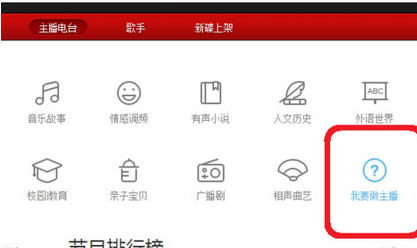 網易云音樂如何上傳電臺節目？網易云音樂上傳電臺節目操作技巧分享
