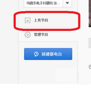 網易云音樂如何上傳電臺節目？網易云音樂上傳電臺節目操作技巧分享