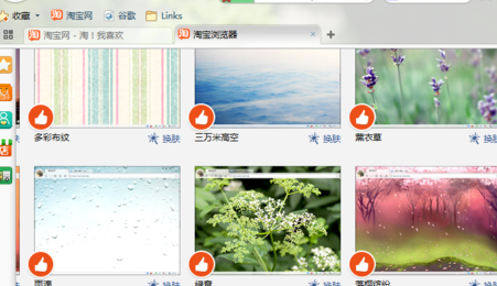 淘寶瀏覽器怎么更換皮膚？更換皮膚方法介紹