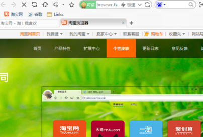 淘寶瀏覽器怎么更換皮膚？更換皮膚方法介紹